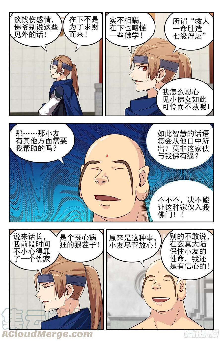 《最强反套路系统》271炸天帮辣条 第9页