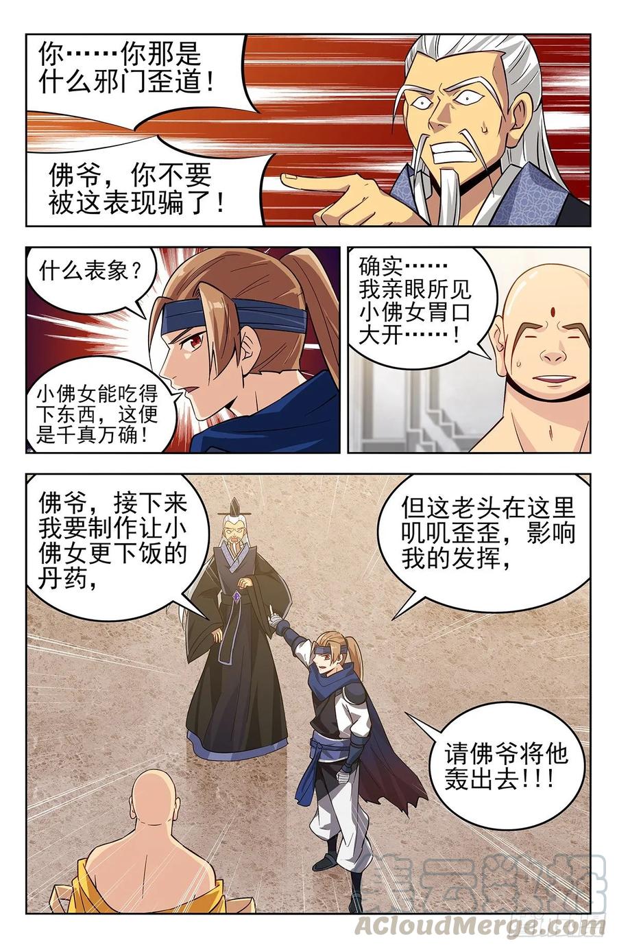 《最强反套路系统》271炸天帮辣条 第5页