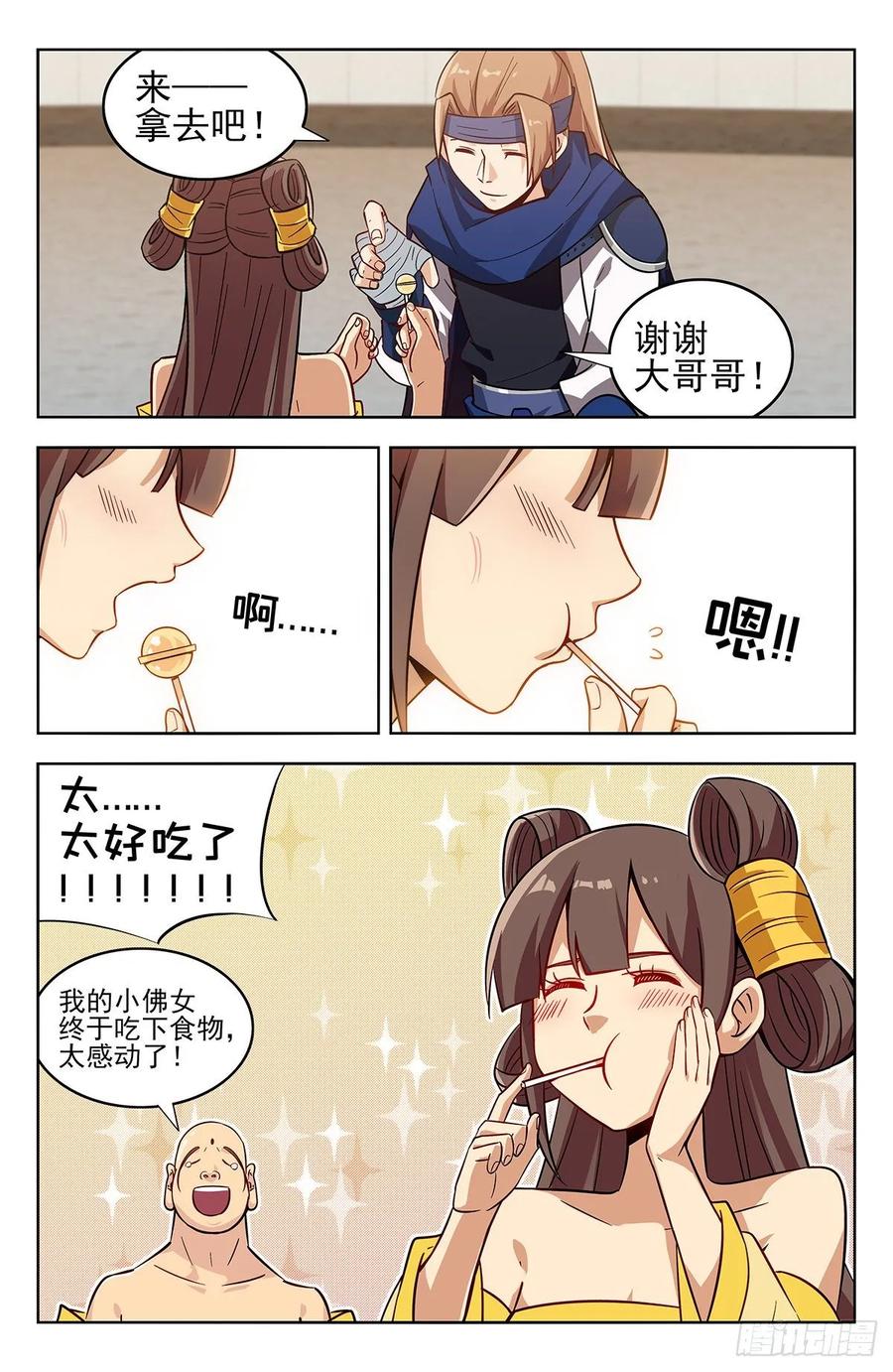 《最强反套路系统》271炸天帮辣条 第4页