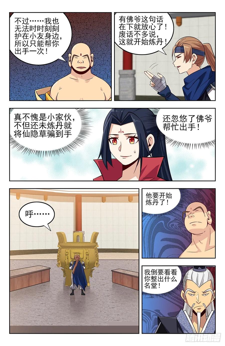 《最强反套路系统》271炸天帮辣条 第10页