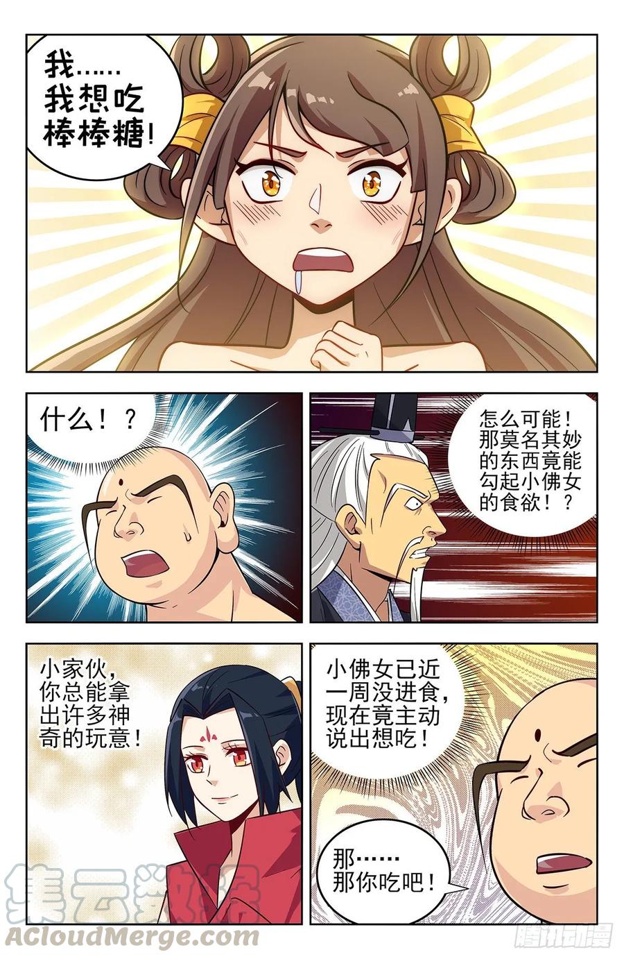 《最强反套路系统》271炸天帮辣条 第3页