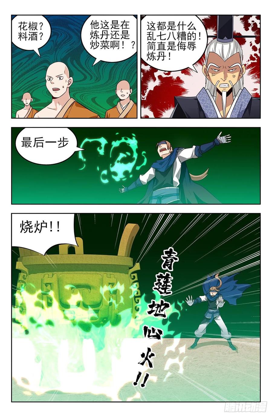 《最强反套路系统》271炸天帮辣条 第12页