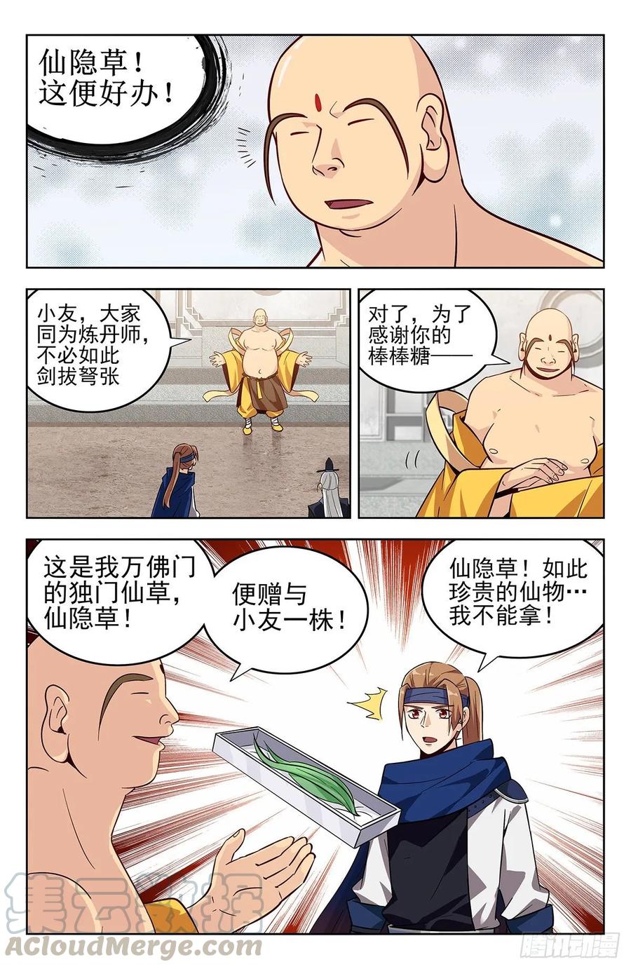 《最强反套路系统》271炸天帮辣条 第7页