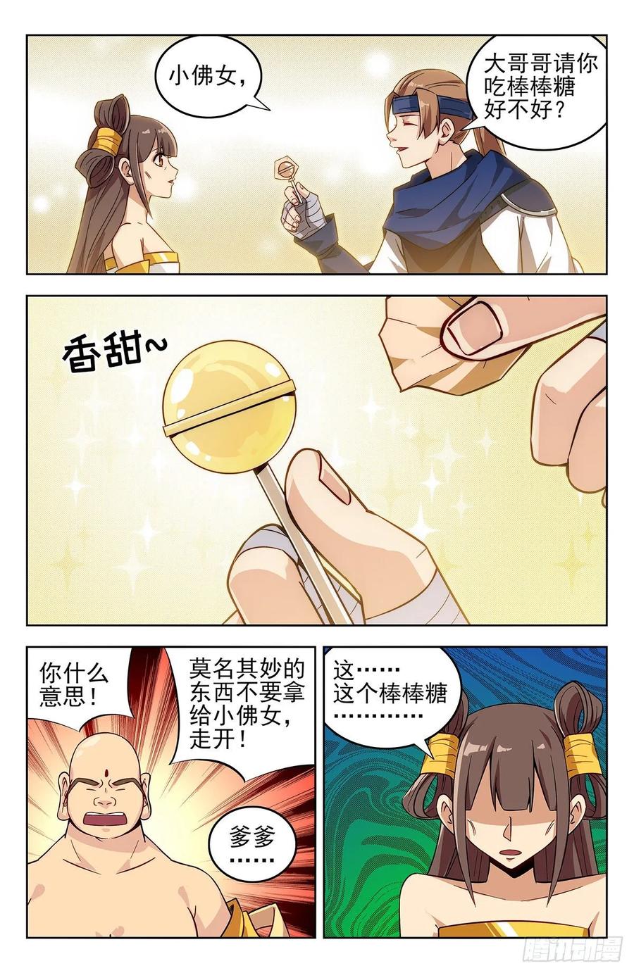 《最强反套路系统》271炸天帮辣条 第2页