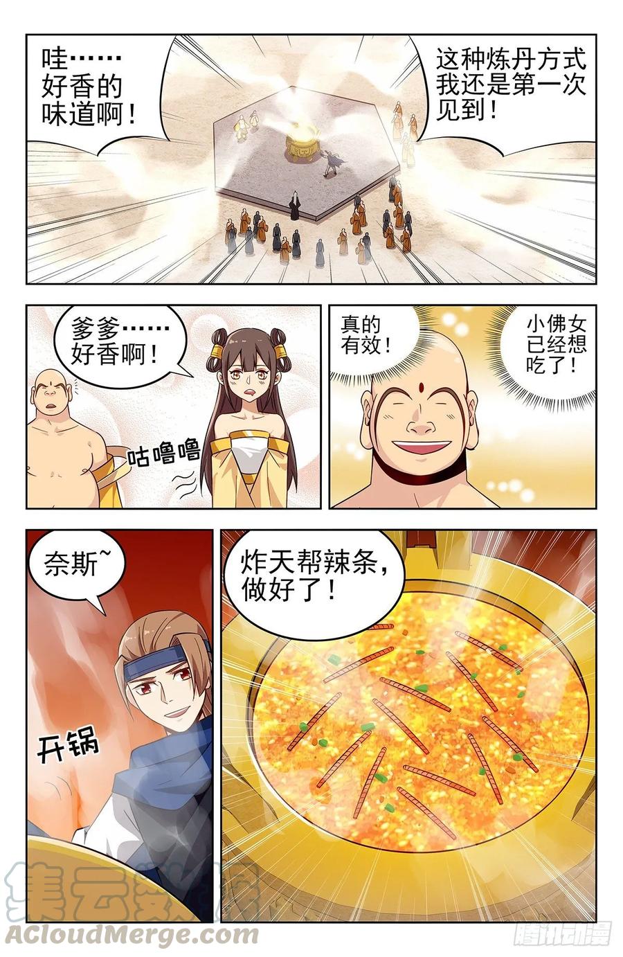 《最强反套路系统》271炸天帮辣条 第13页