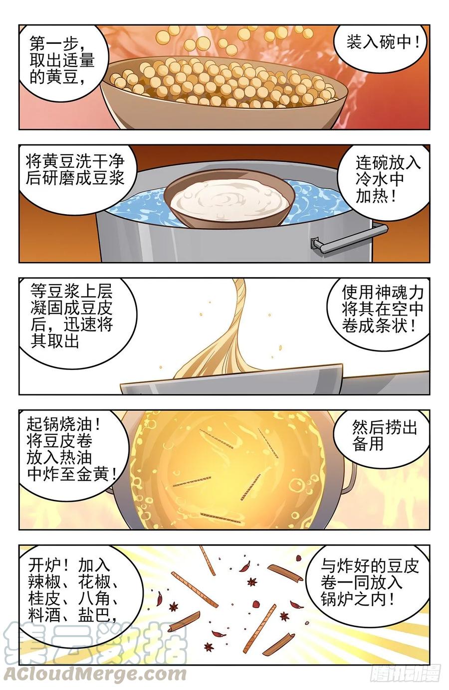 《最强反套路系统》271炸天帮辣条 第11页