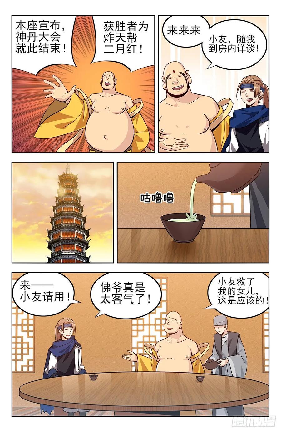 《最强反套路系统》272结盟 第9页