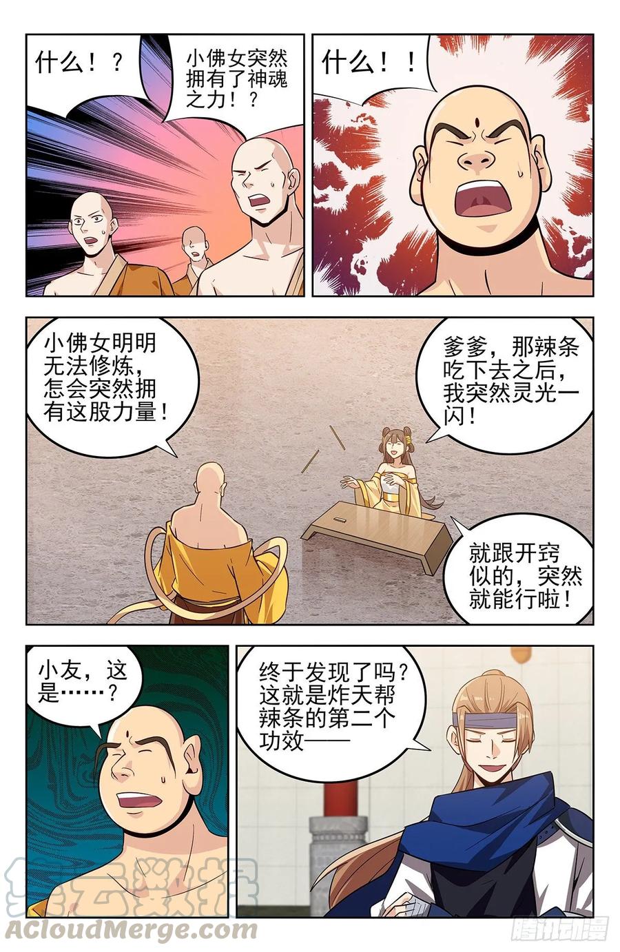 《最强反套路系统》272结盟 第7页