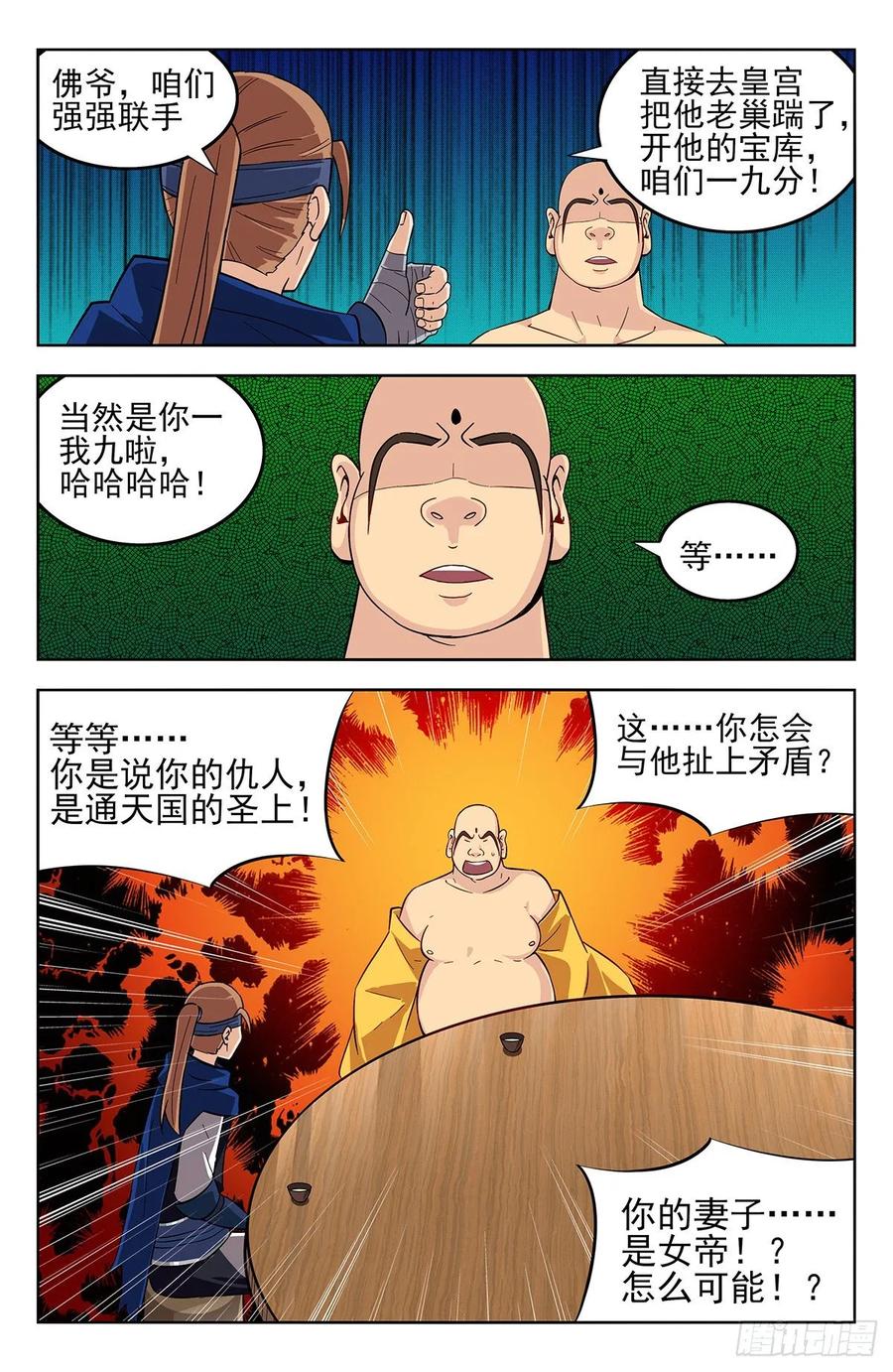 《最强反套路系统》272结盟 第12页