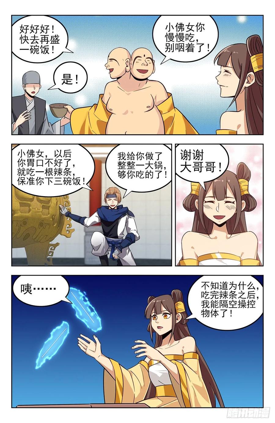 《最强反套路系统》272结盟 第6页