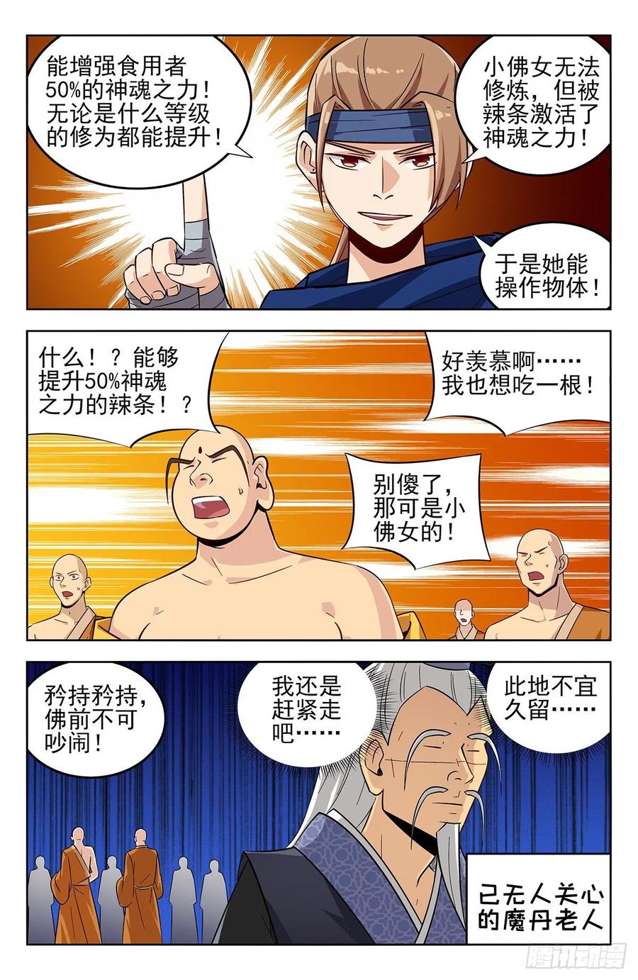 《最强反套路系统》272结盟 第8页