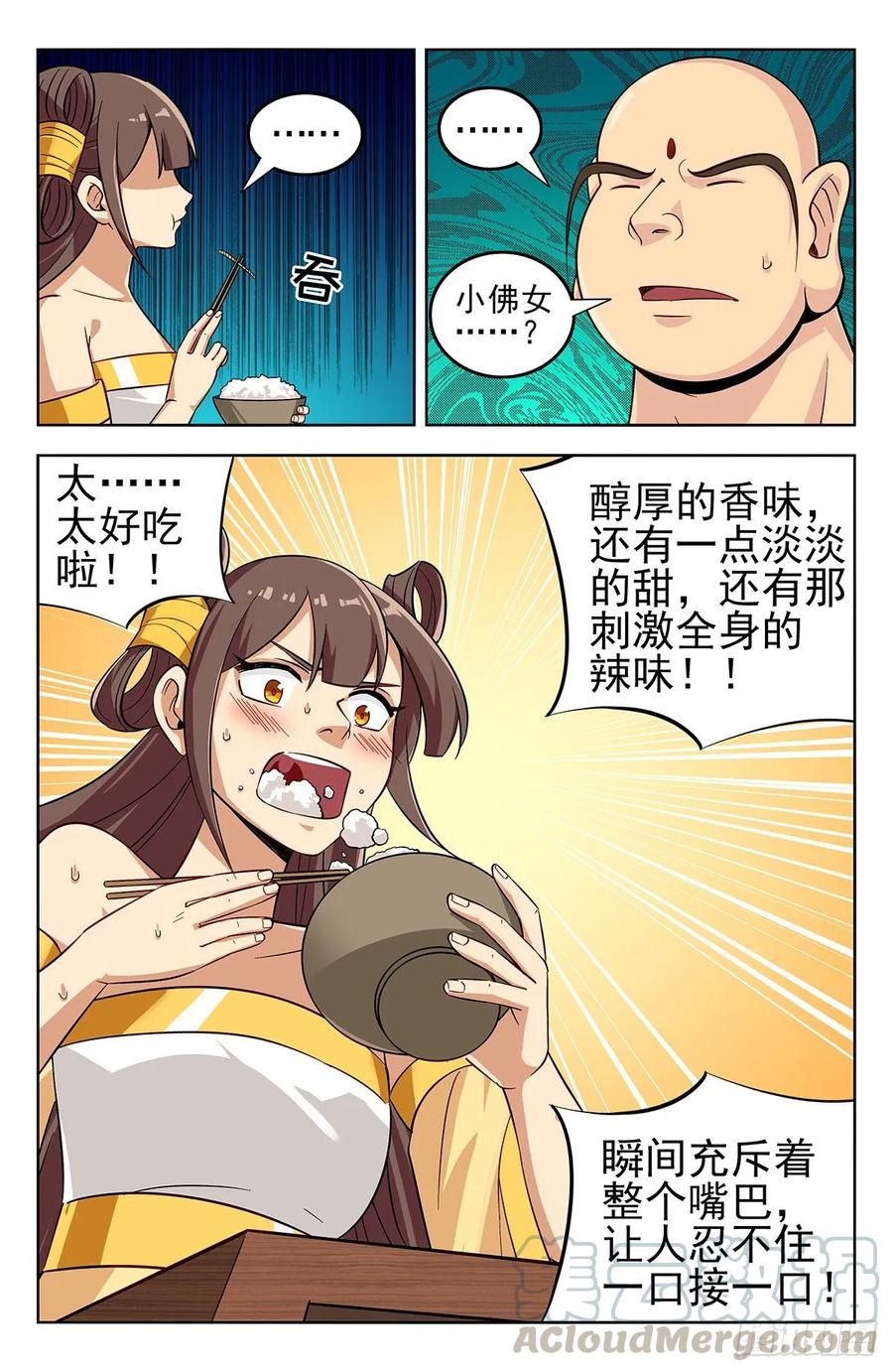 《最强反套路系统》272结盟 第4页