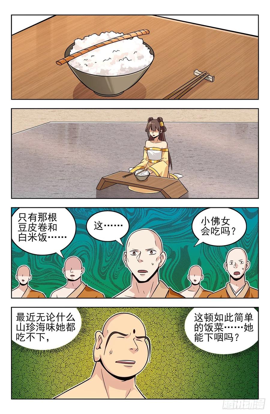 《最强反套路系统》272结盟 第2页