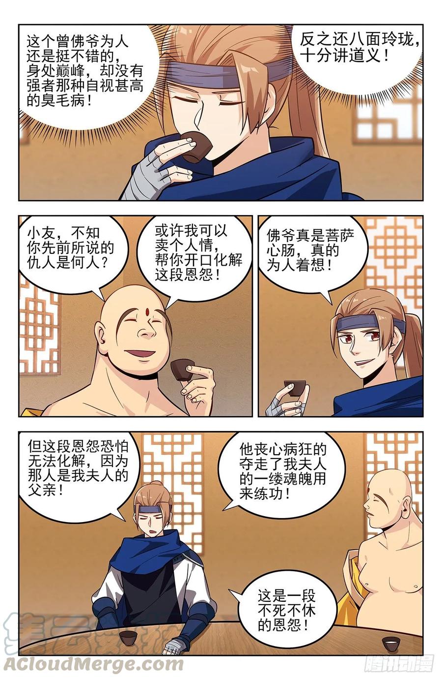 《最强反套路系统》272结盟 第10页