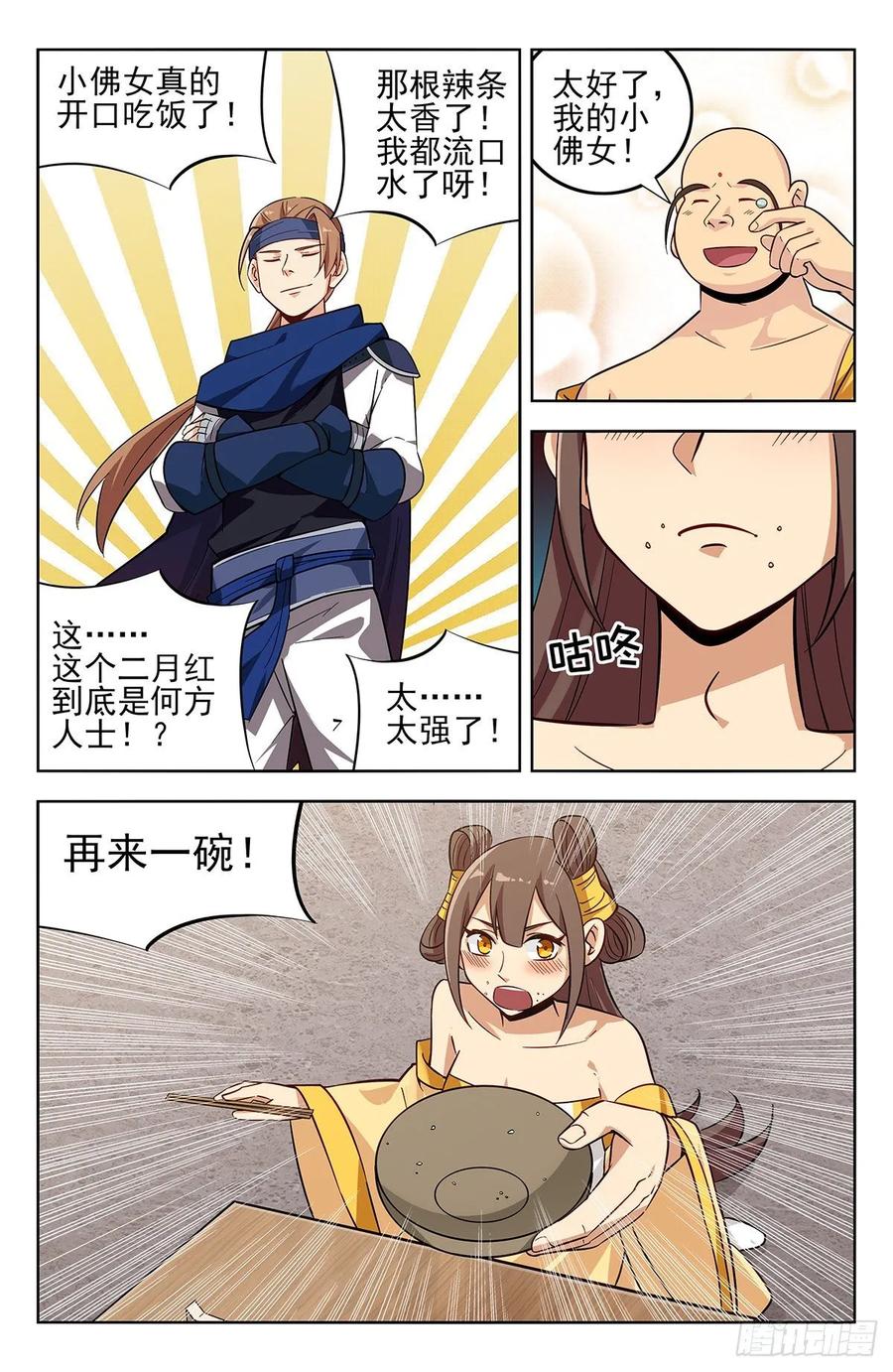 《最强反套路系统》272结盟 第5页