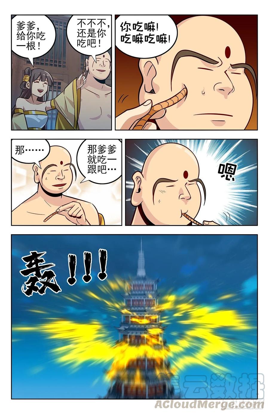 《最强反套路系统》273炼化仙隐草 第11页