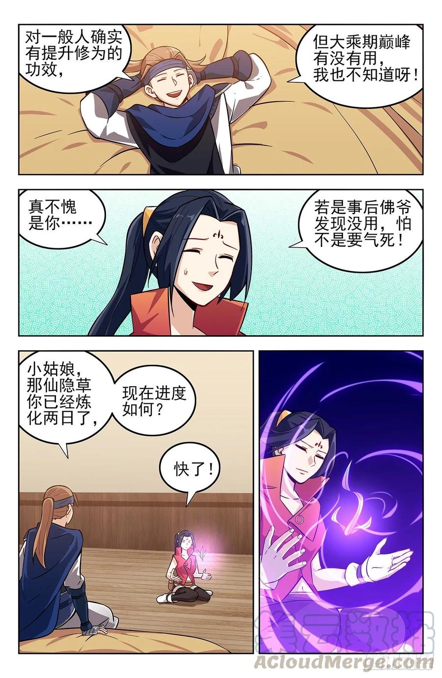 《最强反套路系统》273炼化仙隐草 第7页