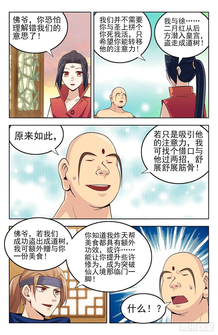 《最强反套路系统》273炼化仙隐草 第4页