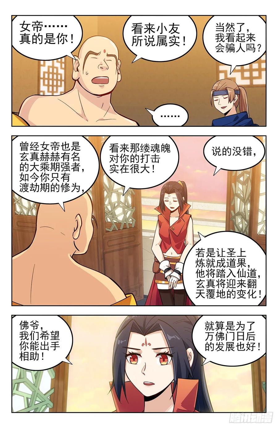 《最强反套路系统》273炼化仙隐草 第2页