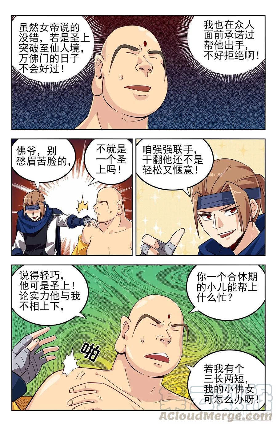 《最强反套路系统》273炼化仙隐草 第3页