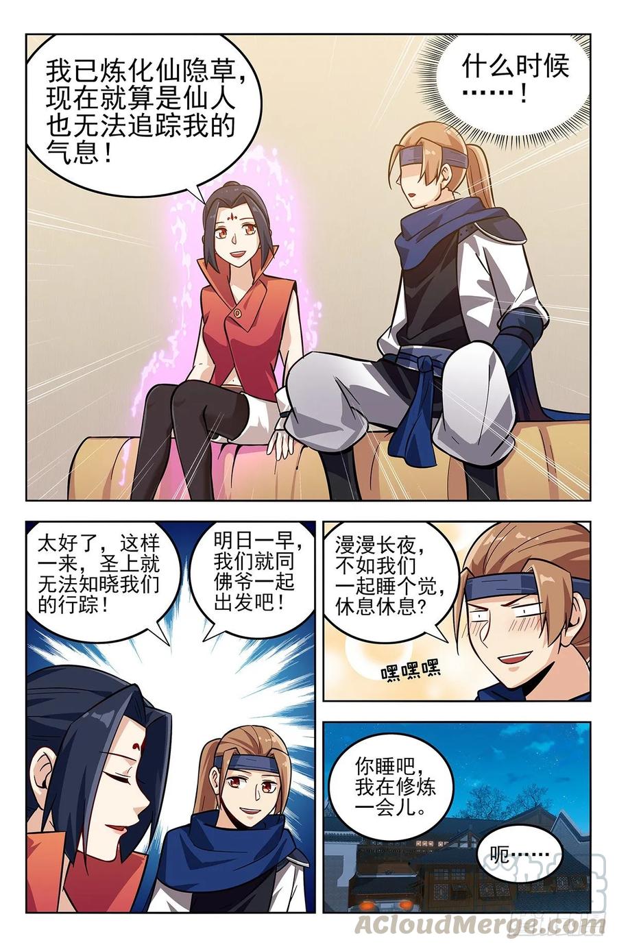 《最强反套路系统》273炼化仙隐草 第9页