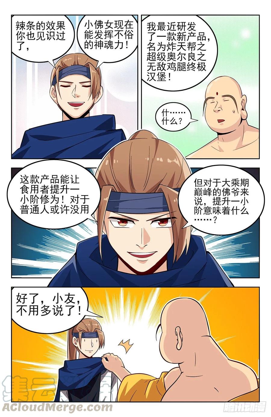 《最强反套路系统》273炼化仙隐草 第5页