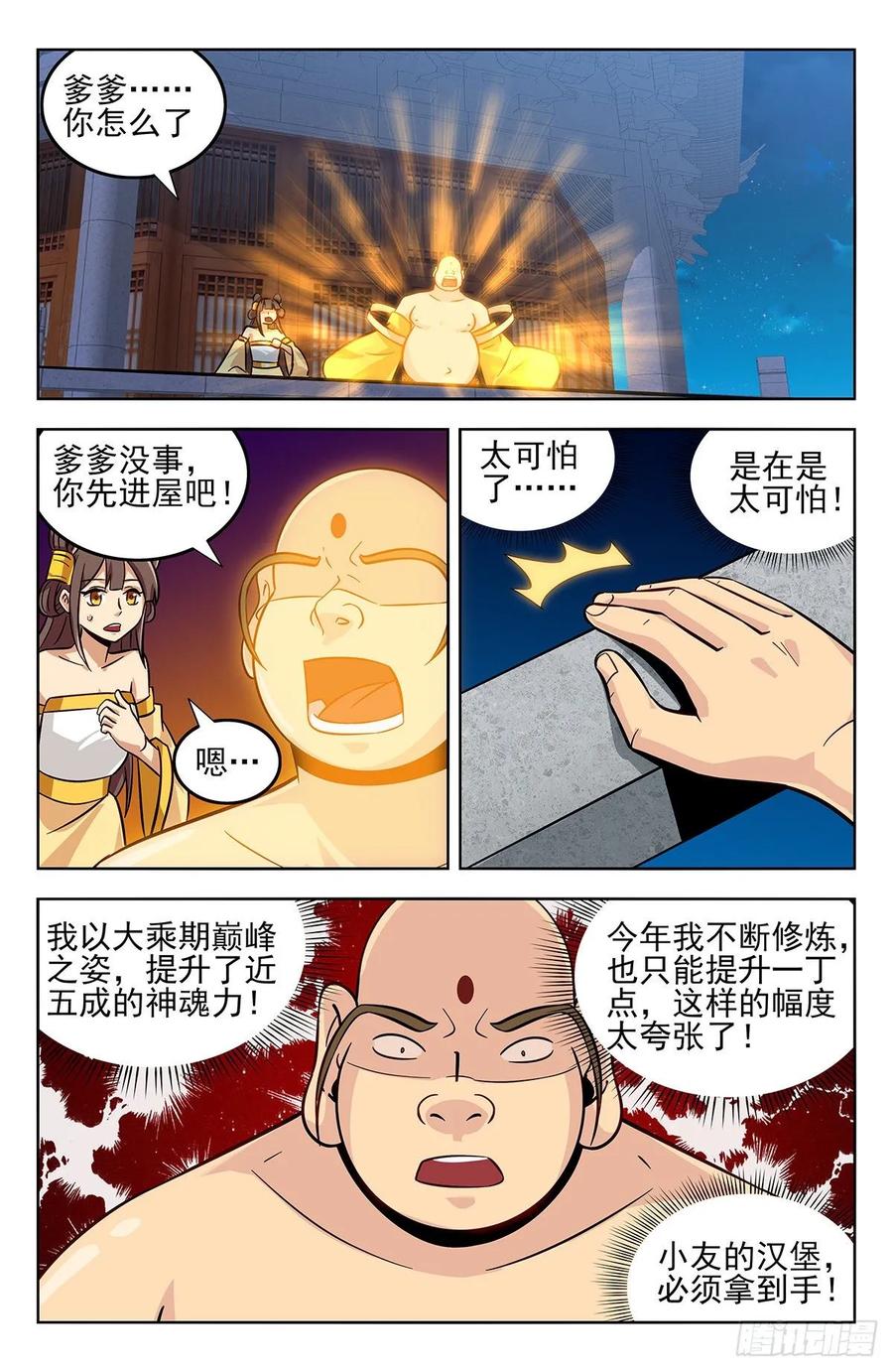 《最强反套路系统》273炼化仙隐草 第12页