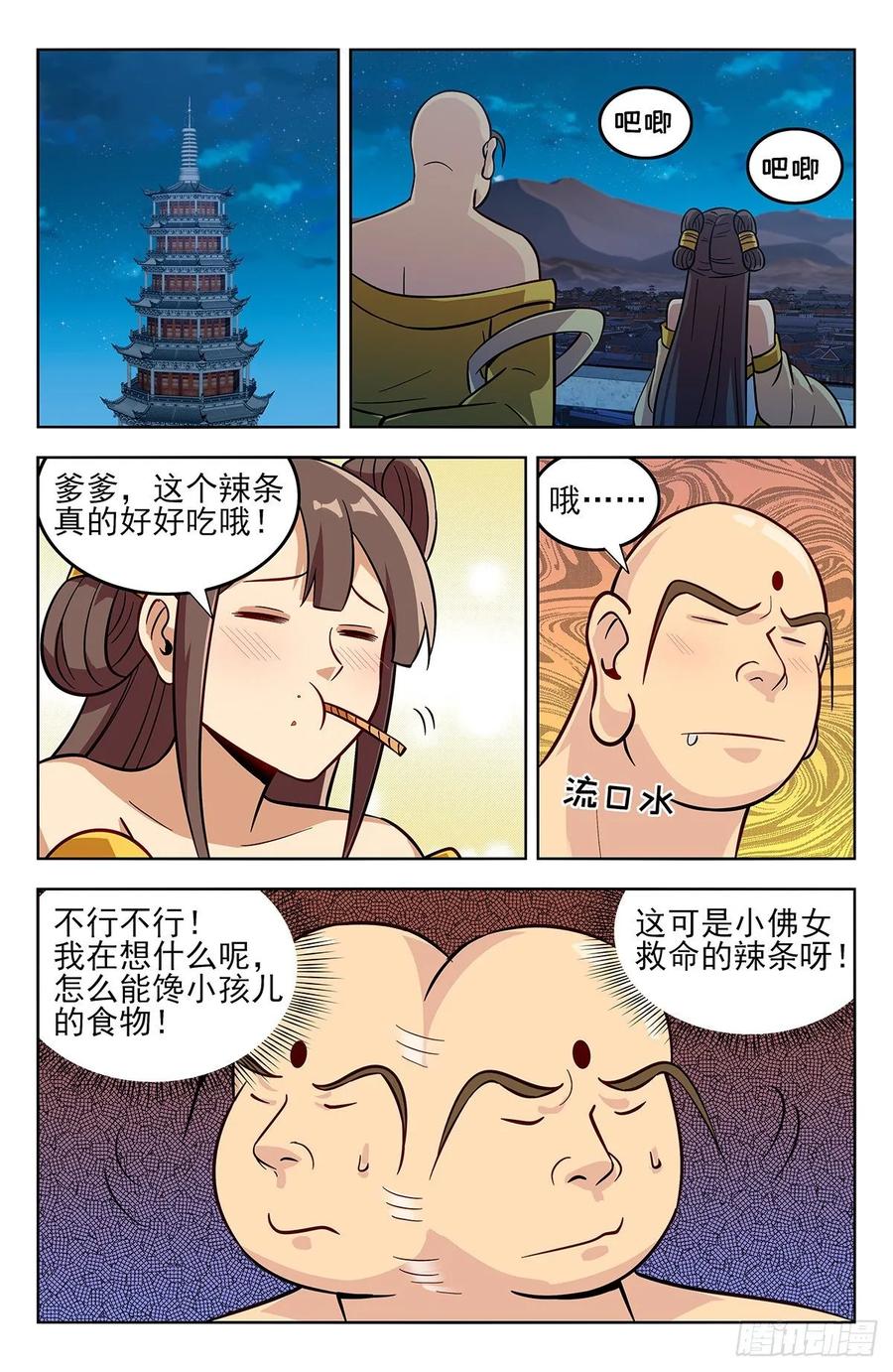 《最强反套路系统》273炼化仙隐草 第10页