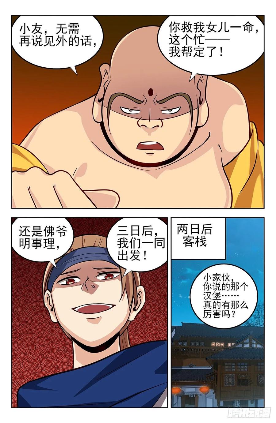 《最强反套路系统》273炼化仙隐草 第6页