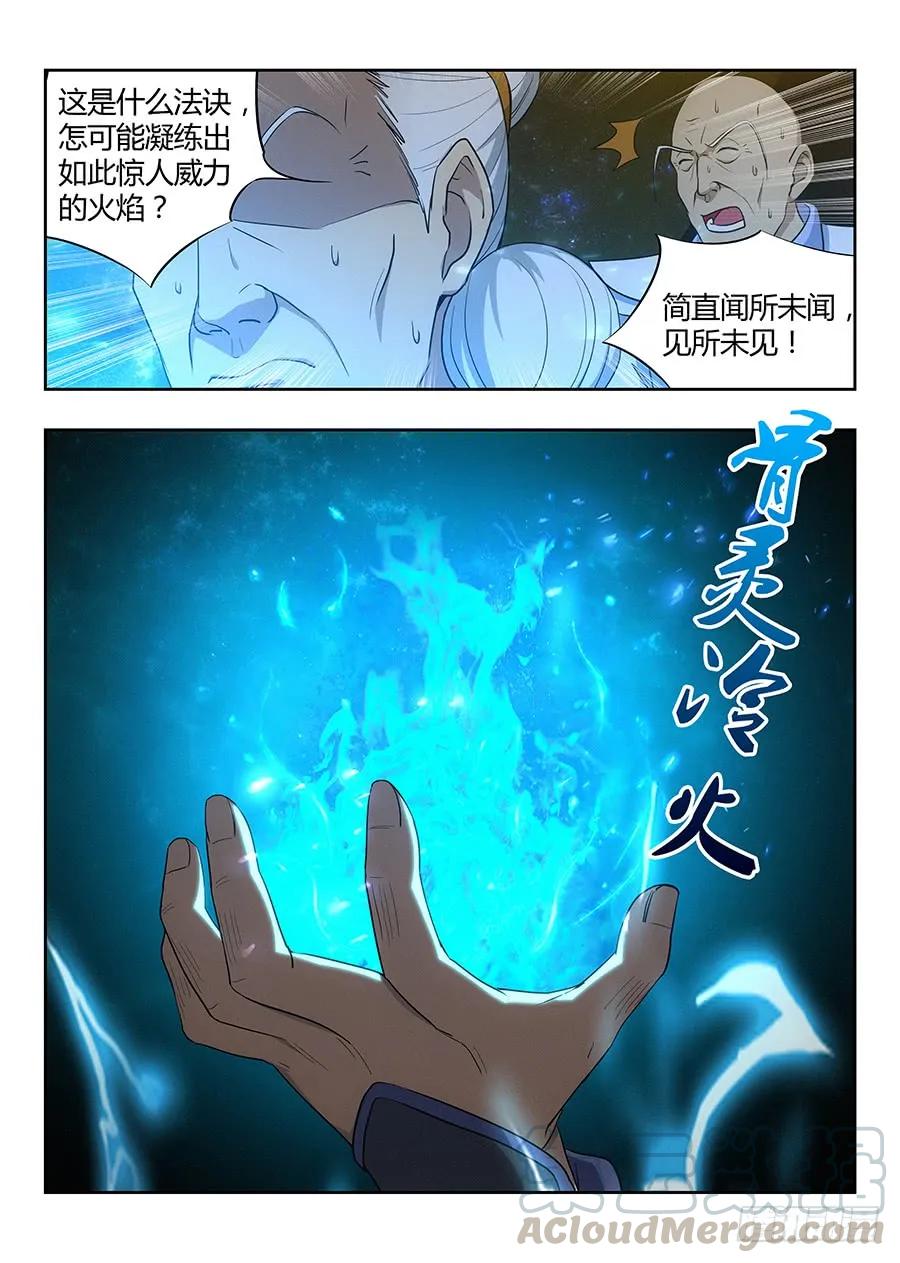 《最强反套路系统》024佛怒火莲，炸吧！ 第10页