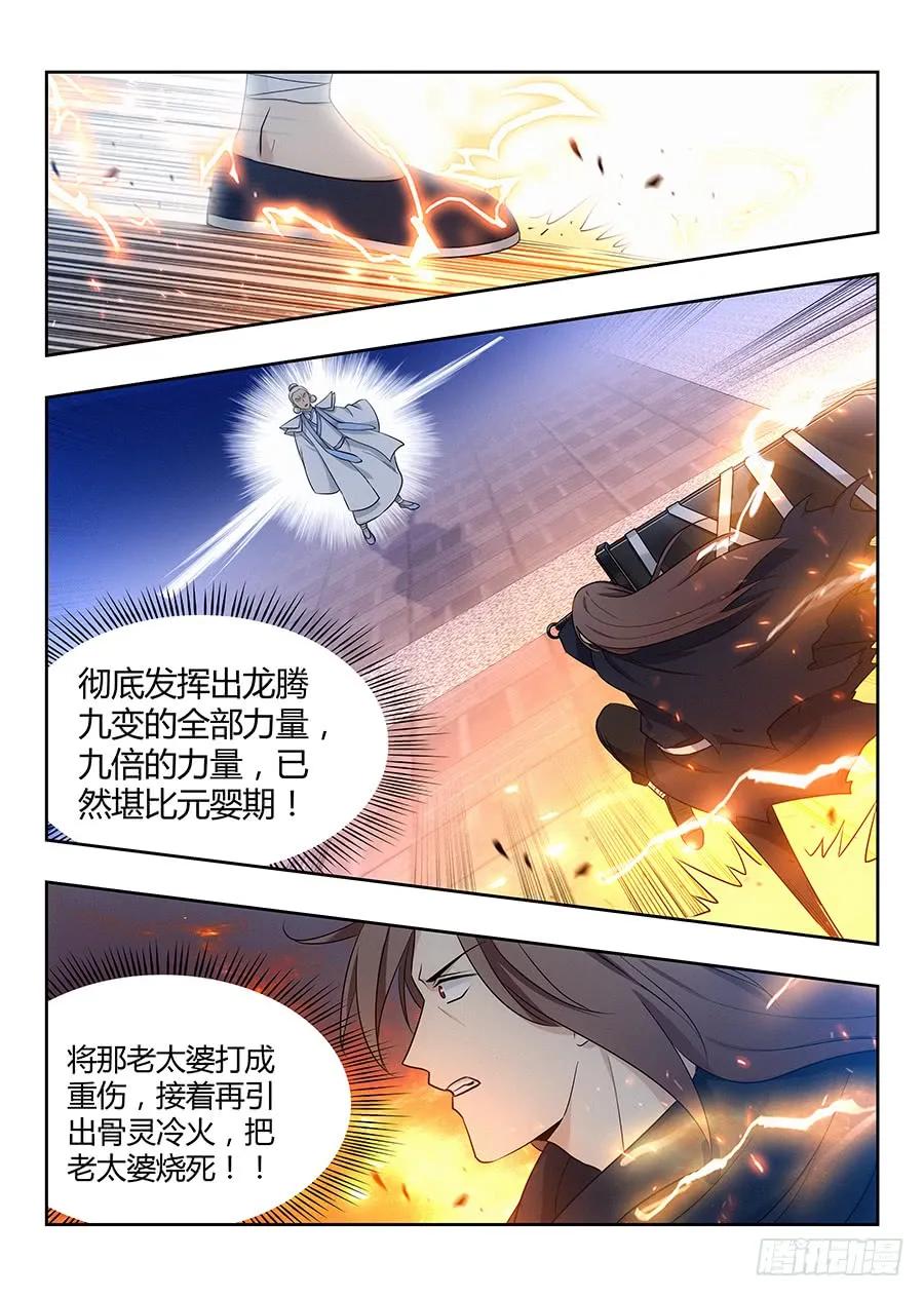 《最强反套路系统》024佛怒火莲，炸吧！ 第3页