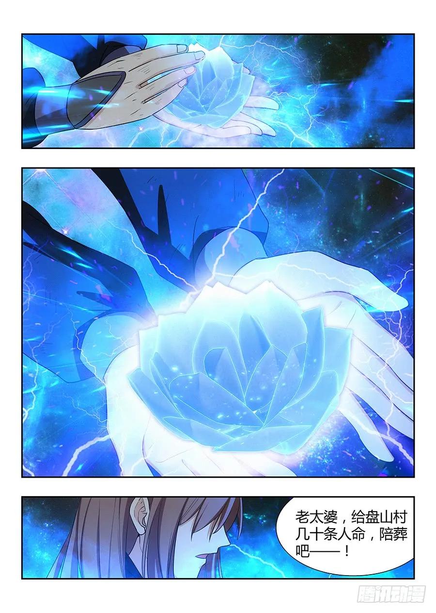 《最强反套路系统》024佛怒火莲，炸吧！ 第17页