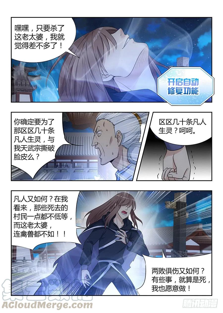 《最强反套路系统》024佛怒火莲，炸吧！ 第7页