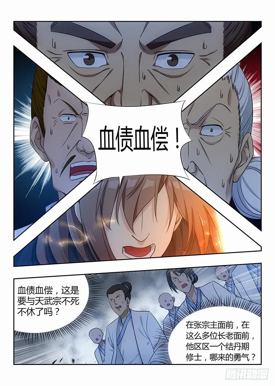 《最强反套路系统》024佛怒火莲，炸吧！ 第2页