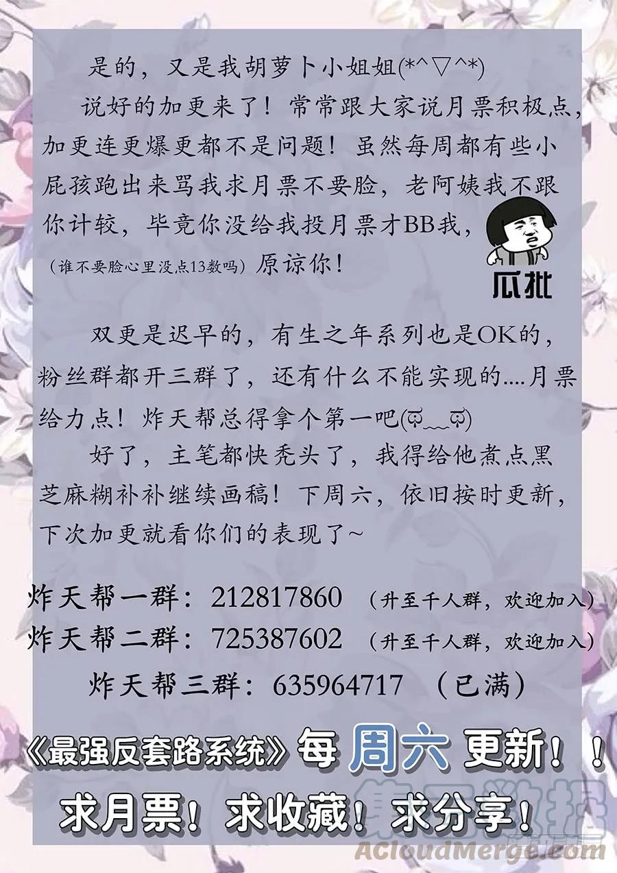 《最强反套路系统》024佛怒火莲，炸吧！ 第19页