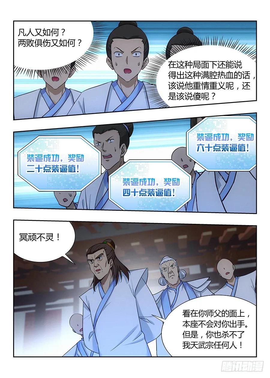 《最强反套路系统》024佛怒火莲，炸吧！ 第8页