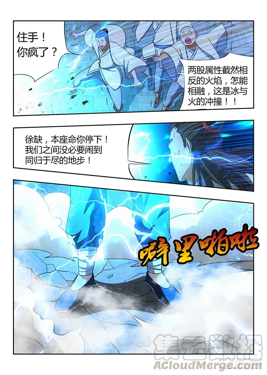 《最强反套路系统》024佛怒火莲，炸吧！ 第16页