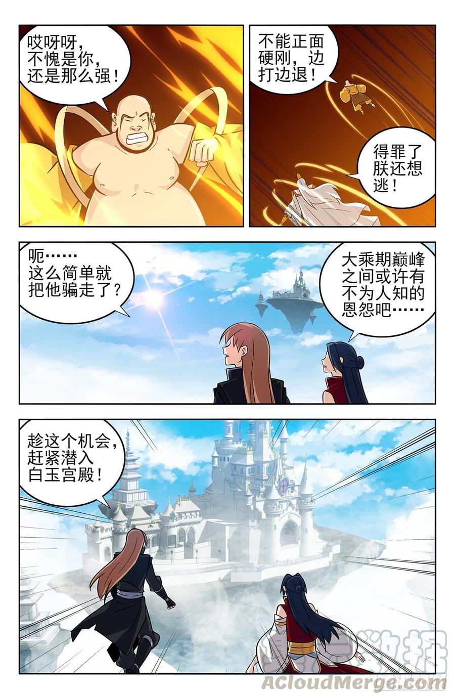 《最强反套路系统》274通天国圣上 第13页