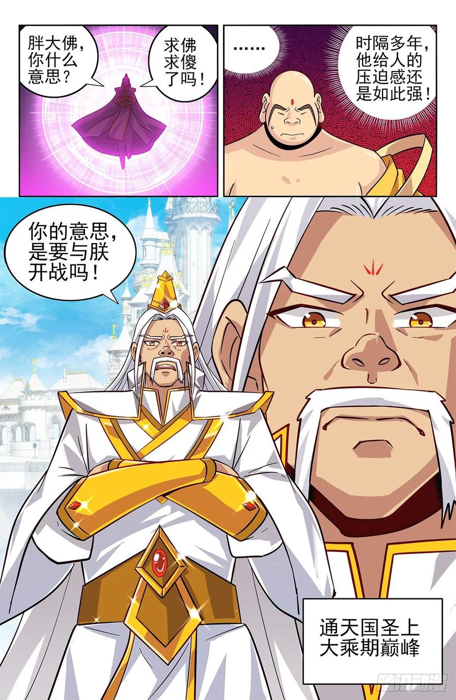 《最强反套路系统》274通天国圣上 第8页