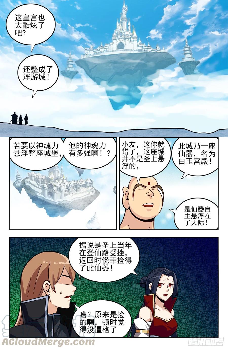 《最强反套路系统》274通天国圣上 第3页