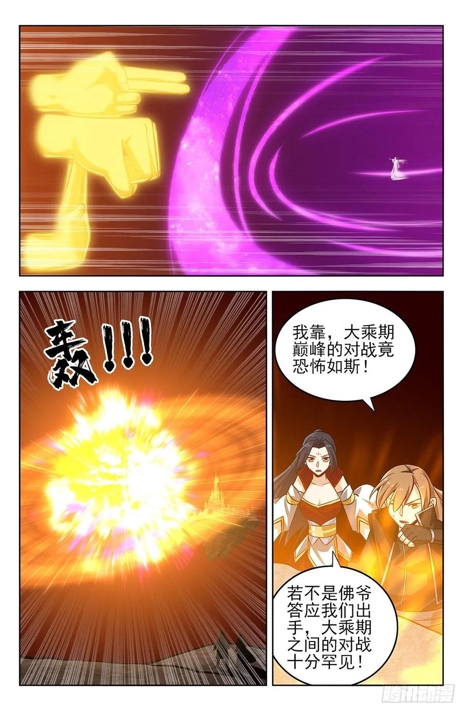 《最强反套路系统》274通天国圣上 第12页