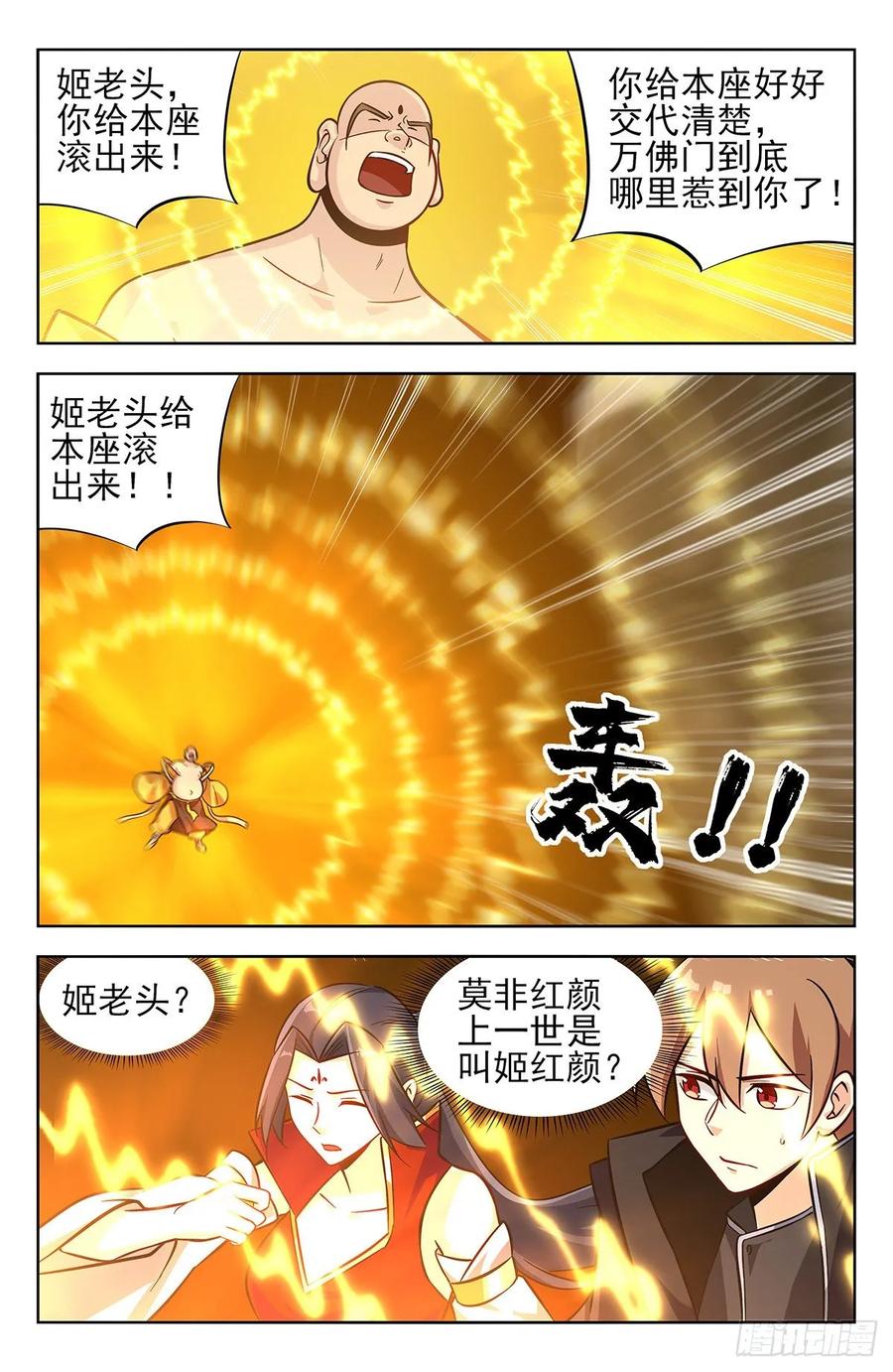 《最强反套路系统》274通天国圣上 第6页