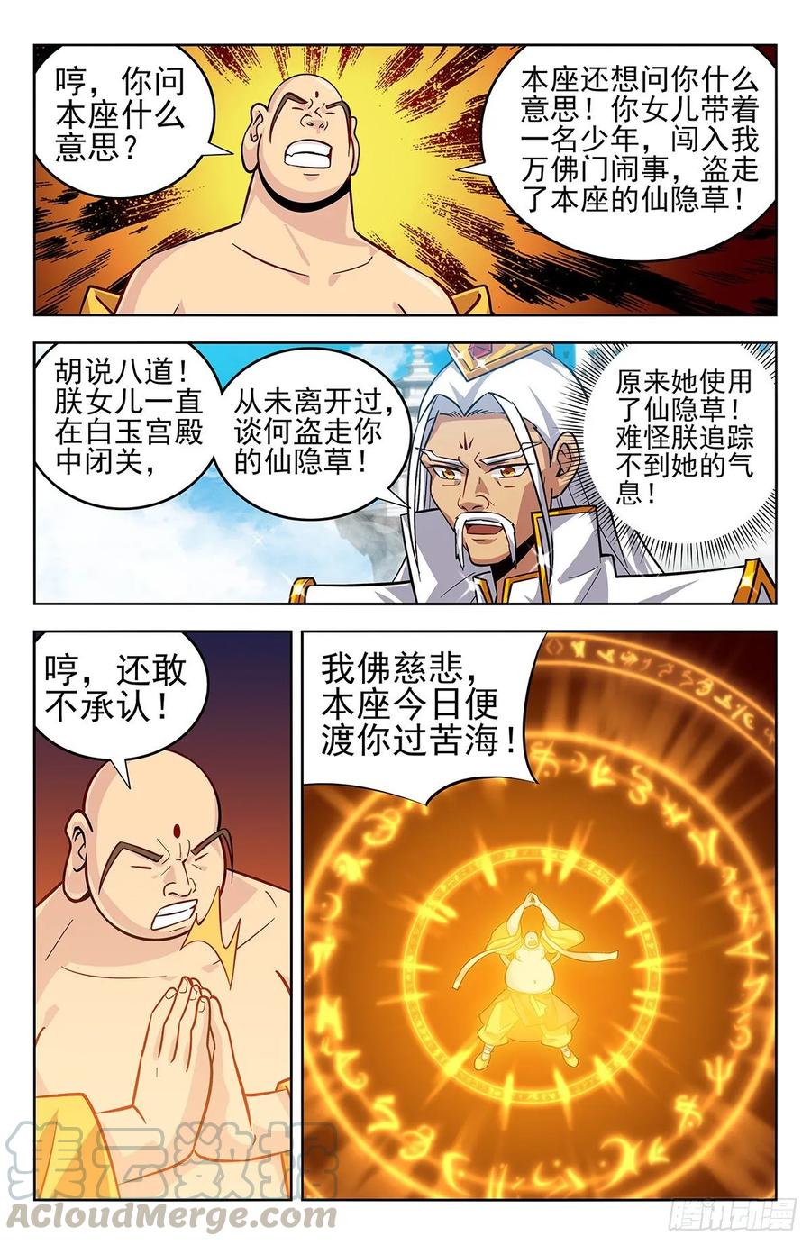 《最强反套路系统》274通天国圣上 第9页