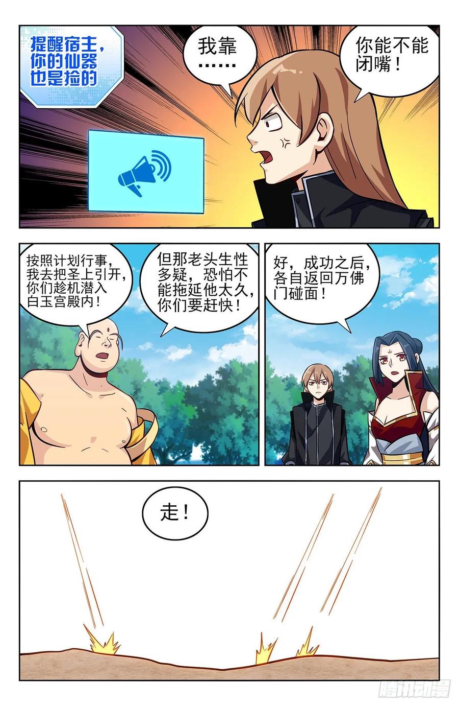《最强反套路系统》274通天国圣上 第4页