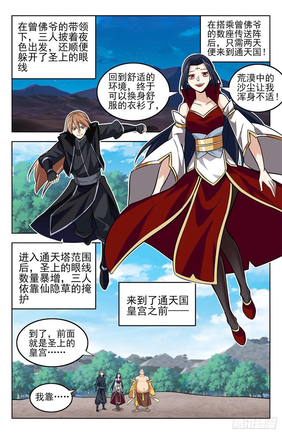 《最强反套路系统》274通天国圣上 第2页
