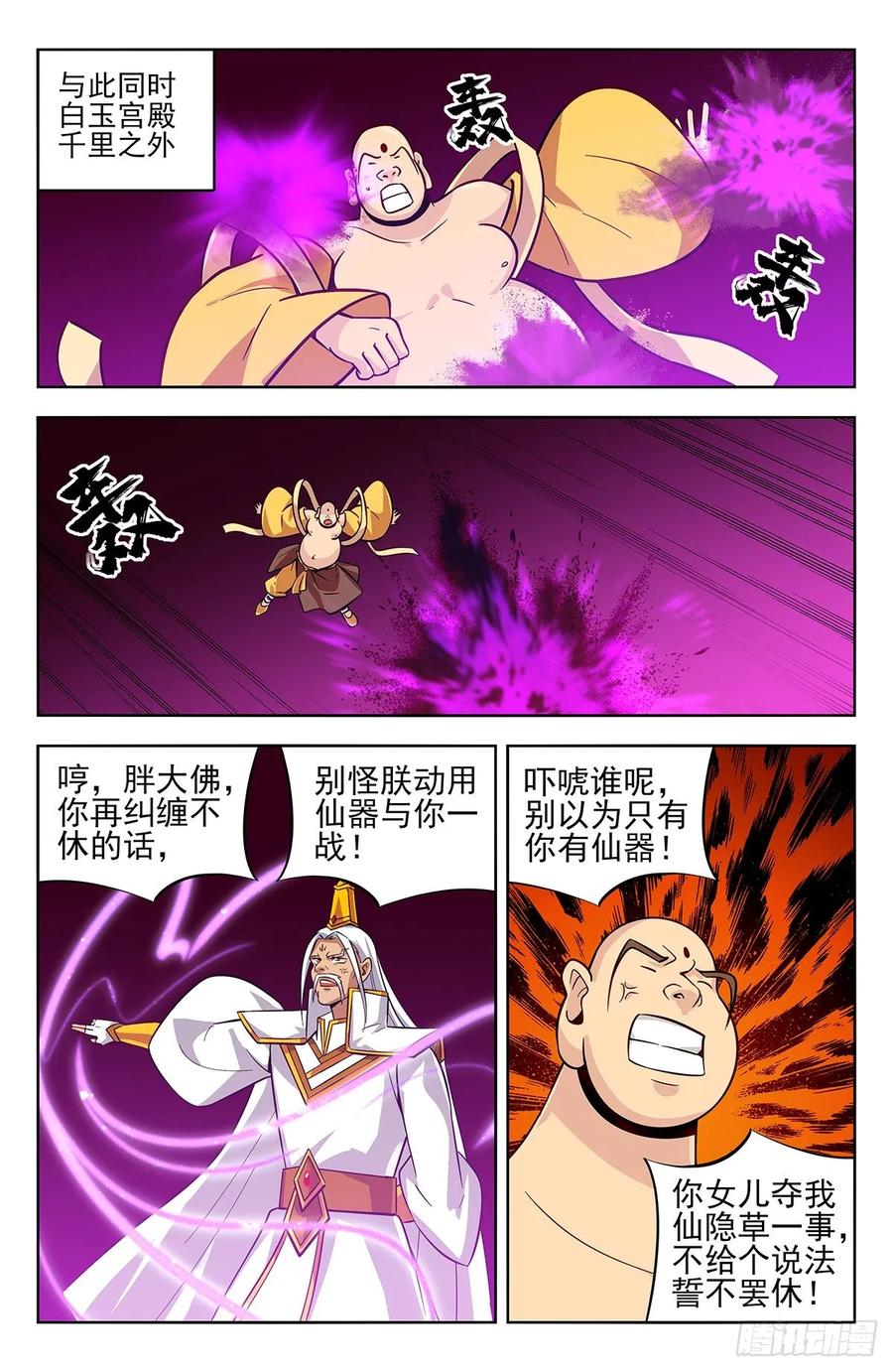 《最强反套路系统》275偷家！ 第12页