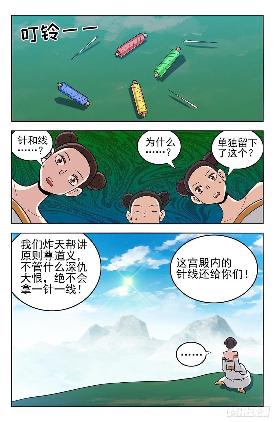 《最强反套路系统》275偷家！ 第11页