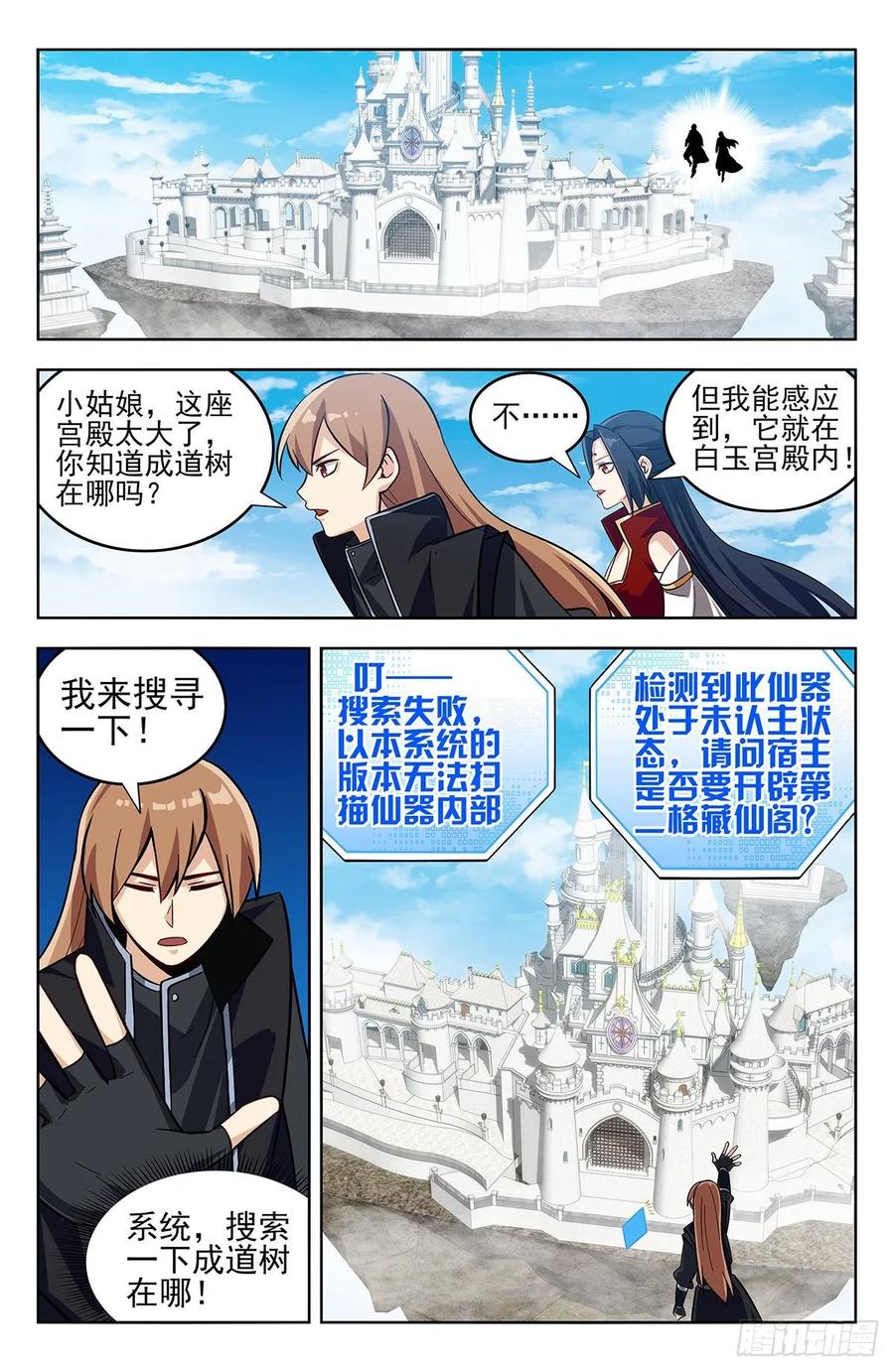 《最强反套路系统》275偷家！ 第2页