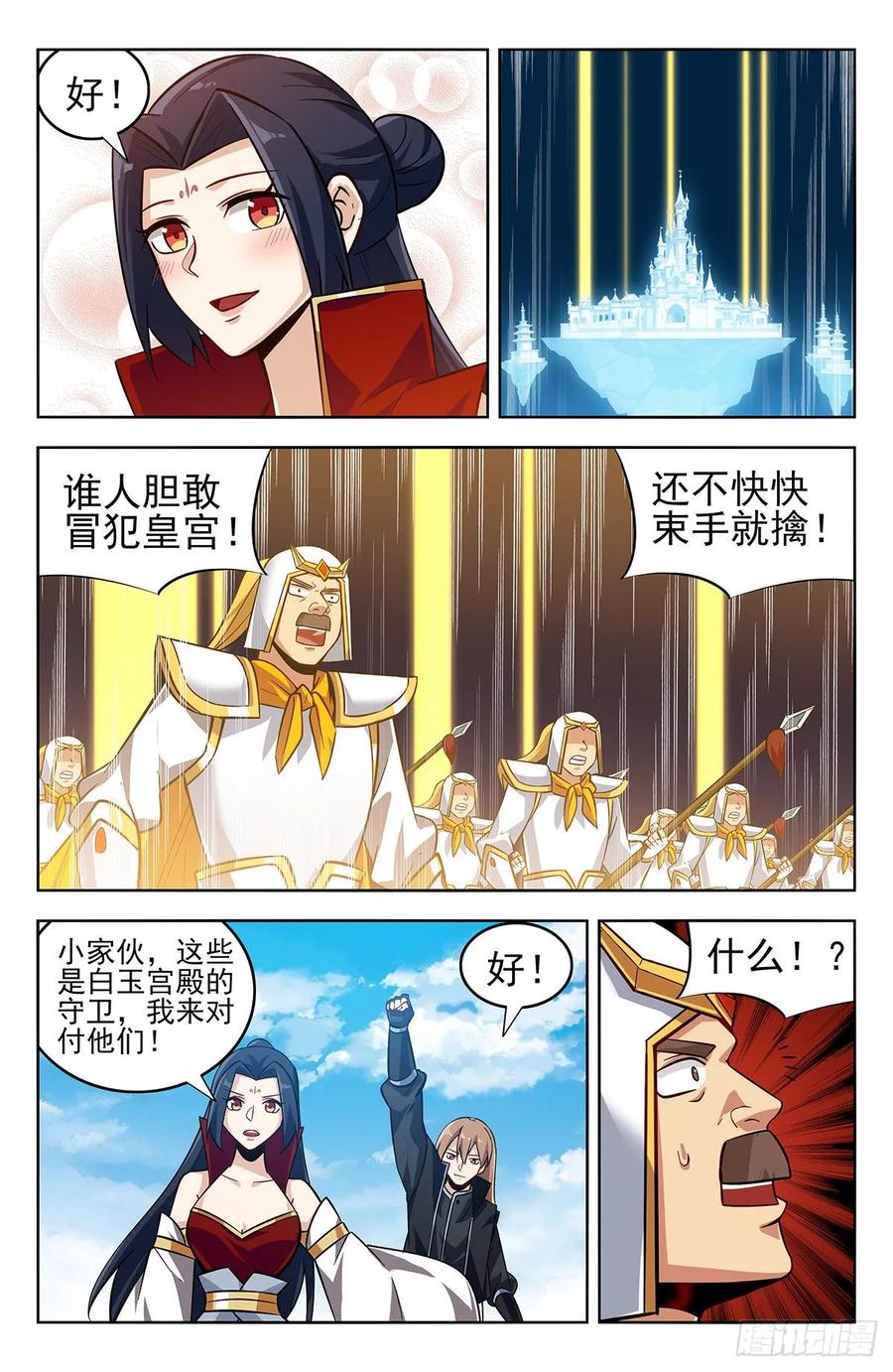 《最强反套路系统》275偷家！ 第5页