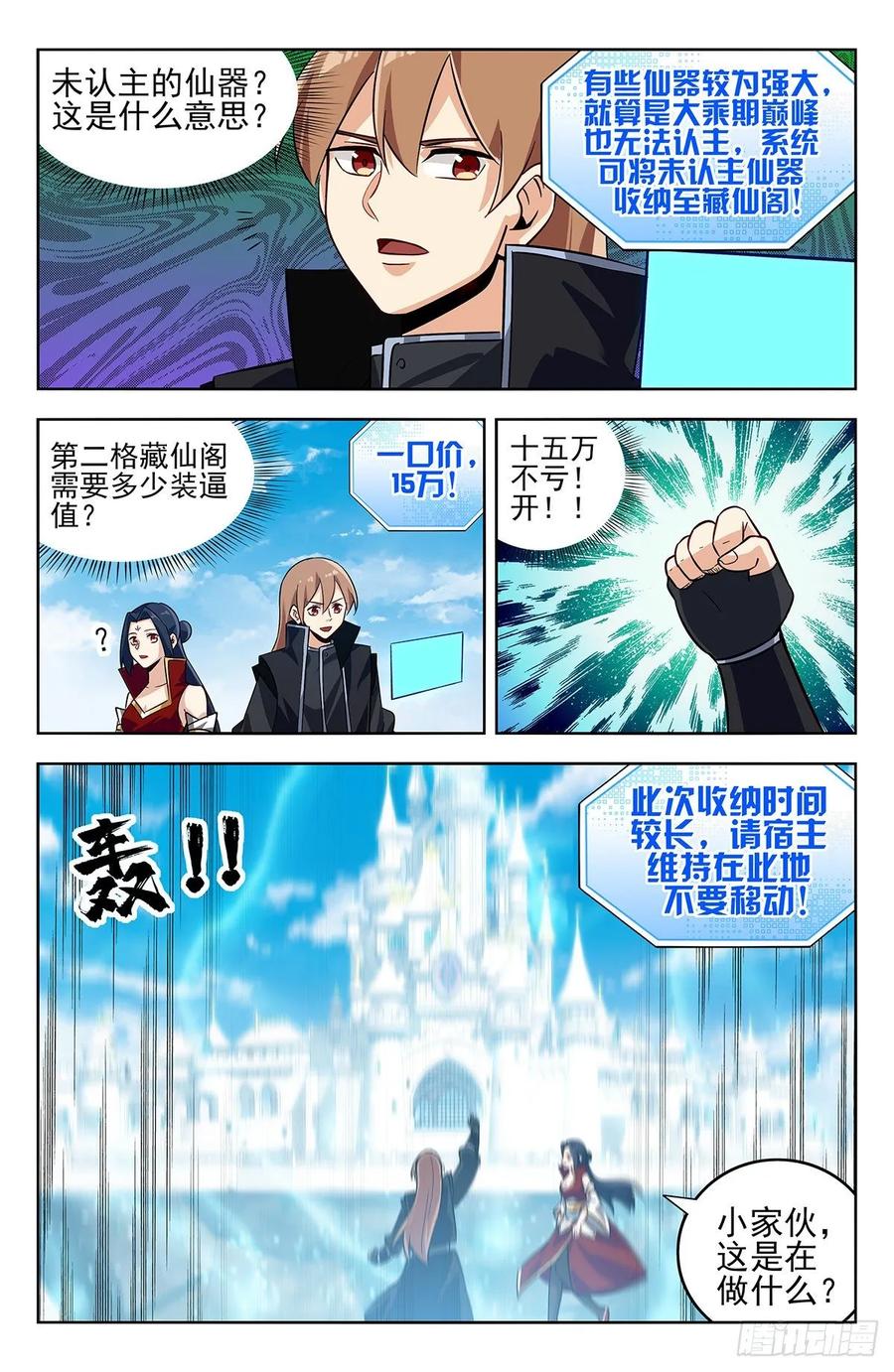 《最强反套路系统》275偷家！ 第3页